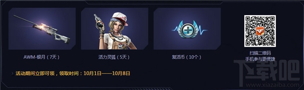 cf神枪节10月活动网址 cf神枪节任性送活动介绍
