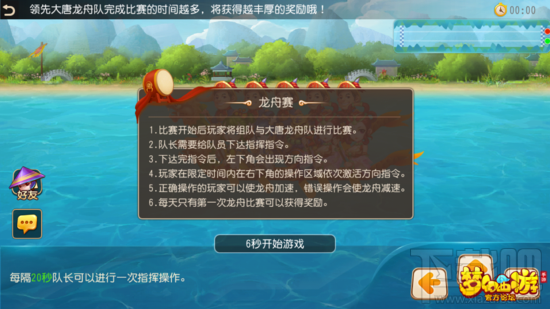 梦幻西游手游赛龙舟玩法