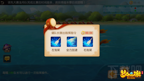 梦幻西游手游赛龙舟玩法