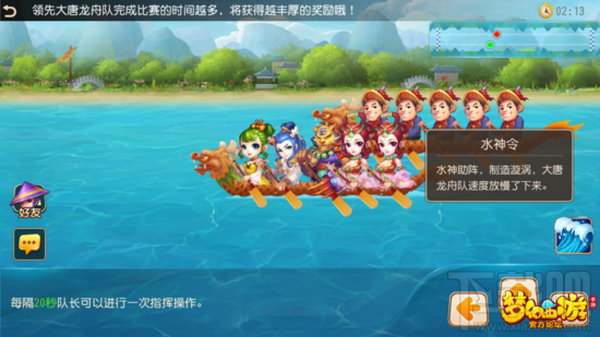 梦幻西游手游赛龙舟玩法