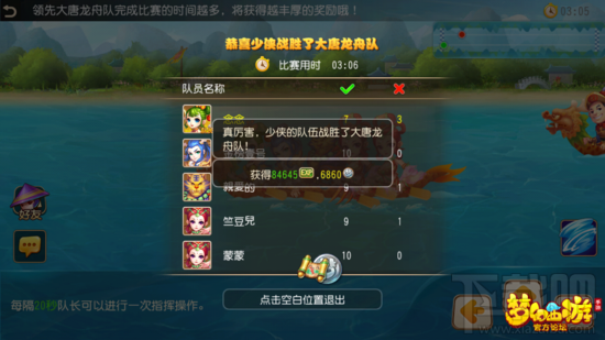 梦幻西游手游赛龙舟玩法