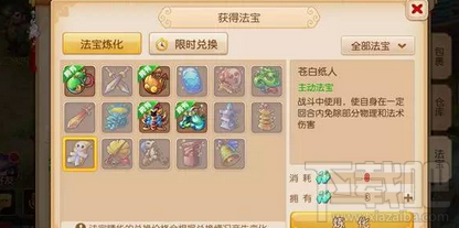 梦幻西游手游法宝调整大幅度提升法宝属性