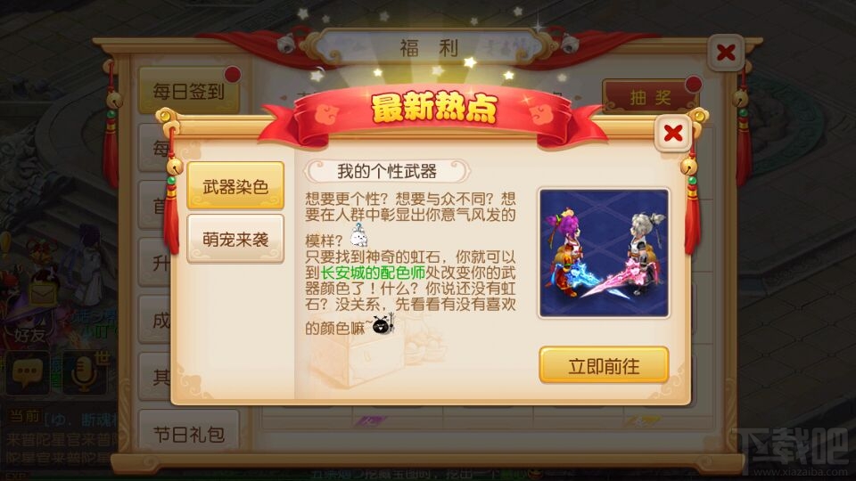 梦幻西游手游90级武器怎么染色图文教程