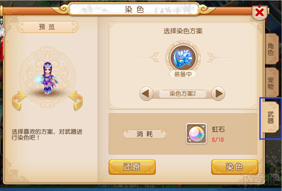 梦幻西游手游90级武器怎么染色图文教程