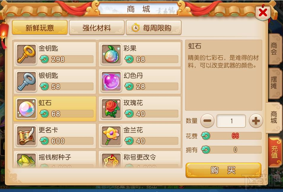 梦幻西游手游90级武器怎么染色图文教程