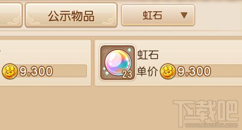 梦幻西游手游虹石多少钱一个 虹石价格表