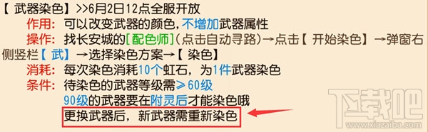 梦幻西游手游武器染色后摆摊出售还需要染色吗