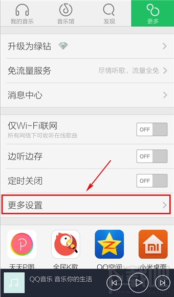 手机QQ音乐怎么设置开启音效