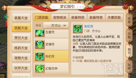 梦幻西游手游方寸提升封印命中技巧