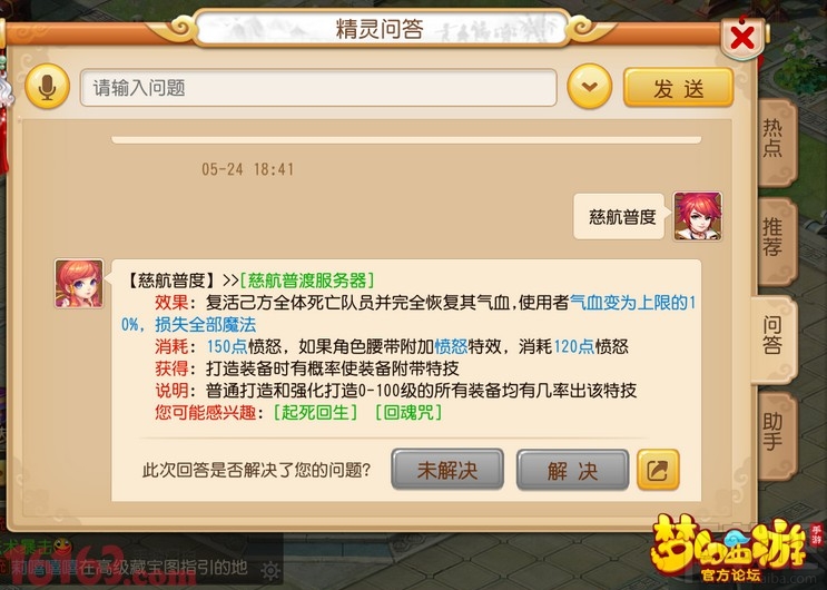 梦幻西游手游慈航普渡特技值不值得入手分析