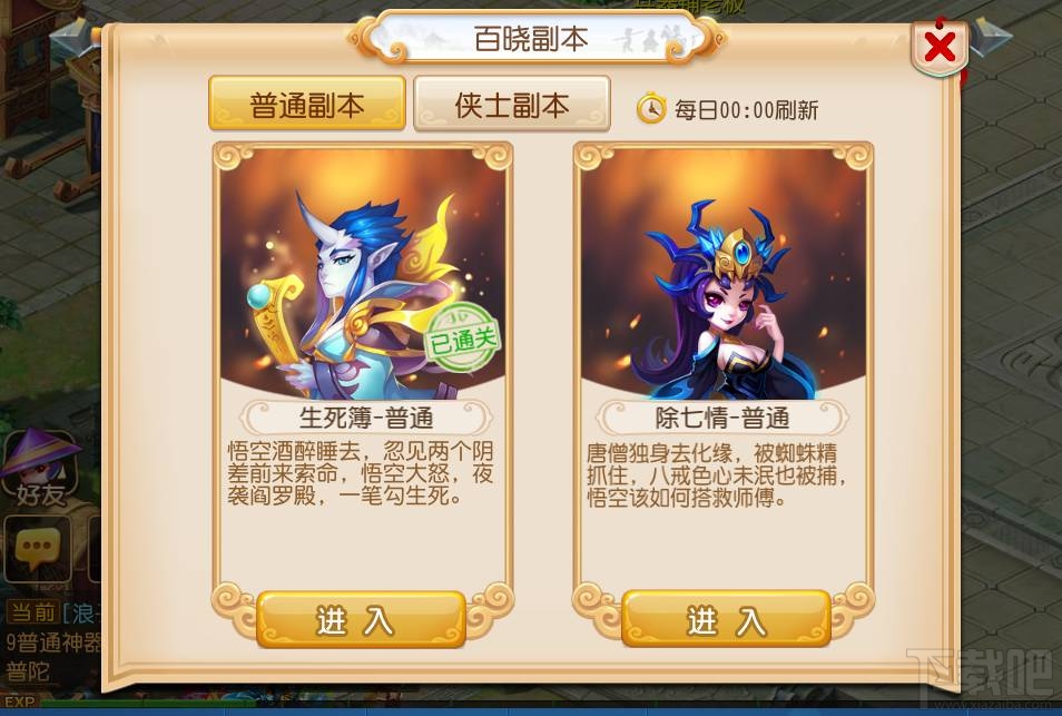 梦幻西游手游除七情副本配置通关技巧