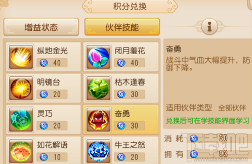 梦幻西游手游秘境积分用途兑换攻略