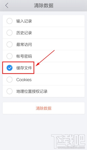 手机QQ浏览器如何清除缓存