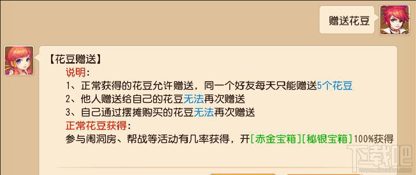 梦幻西游手游花豆赠送失败什么鬼 不能赠送花豆