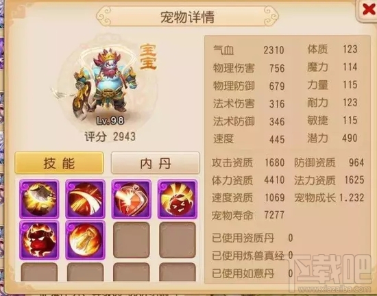 梦幻西游手游牛宠蓝胖子