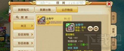 梦幻西游手游购买高价装备有什么技巧 实用小技巧