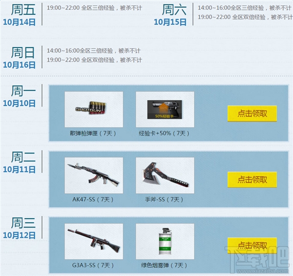 cf周末痛快玩活动网址 cf就要痛快玩10月活动介绍