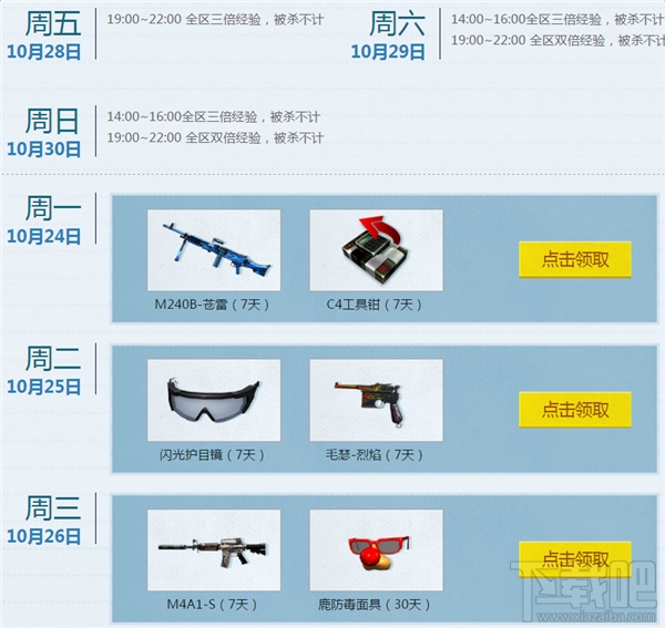 cf周末痛快玩活动网址 cf就要痛快玩10月活动介绍