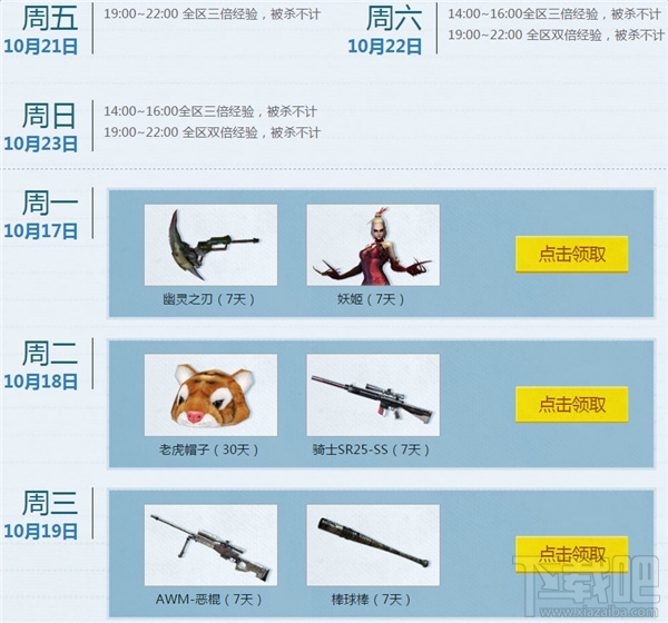 cf周末痛快玩活动网址 cf就要痛快玩10月活动介绍