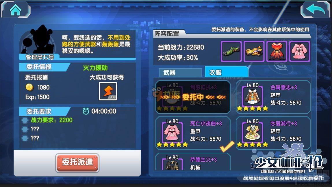少女咖啡枪委托任务怎么做 委托区域开启条件