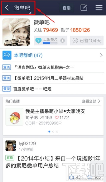 手机百度贴吧怎么看精品贴
