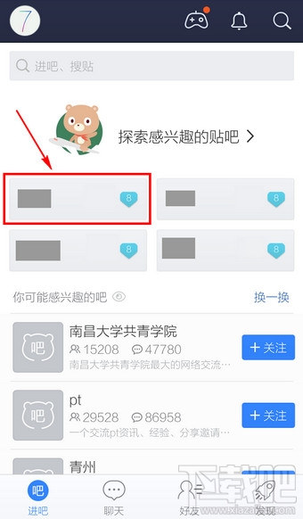 手机百度贴吧怎么看精品贴