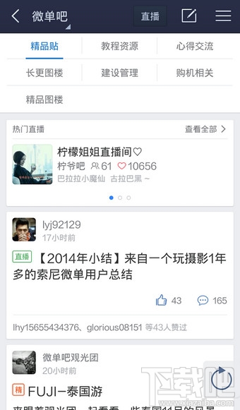 手机百度贴吧怎么看精品贴