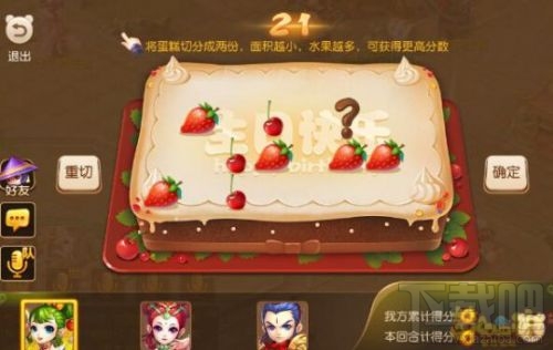 梦幻西游手游欢乐切蛋糕攻略 切蛋糕怎么切