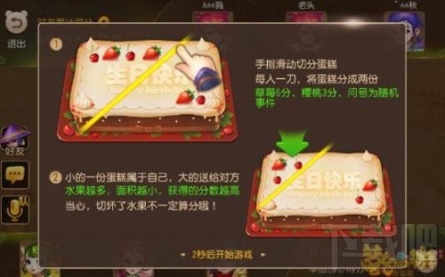 梦幻西游手游欢乐切蛋糕攻略 切蛋糕怎么切