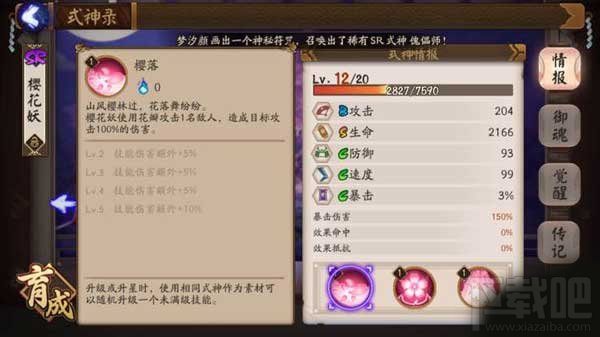 阴阳师手游式神樱花妖技能属性详解