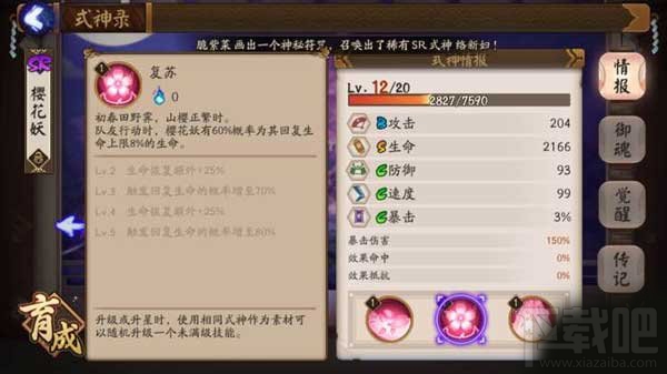 阴阳师手游式神樱花妖技能属性详解