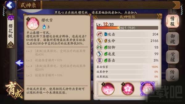 阴阳师手游式神樱花妖技能属性详解