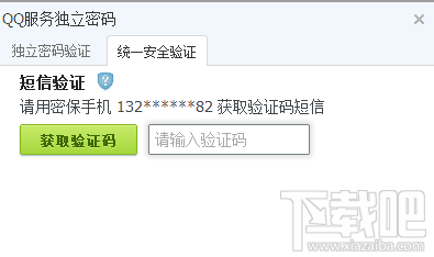 手机QQ照片回收站设置独立密码方法