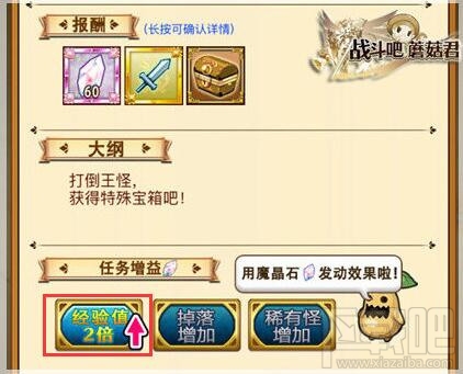 战斗吧蘑菇君手游秒升50级必备手册