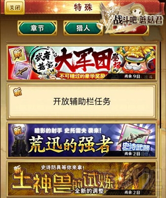 战斗吧蘑菇君手游秒升50级必备手册