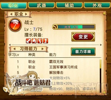 战斗吧蘑菇君手游如何选择合适自己的职业？