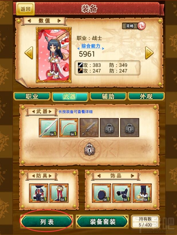 战斗吧蘑菇君手游蔓多拉仓库介绍