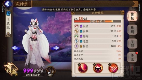 阴阳师手游优秀晕人组合推荐