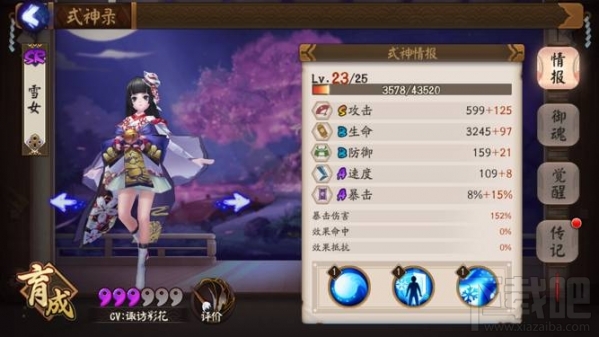 阴阳师手游优秀晕人组合推荐