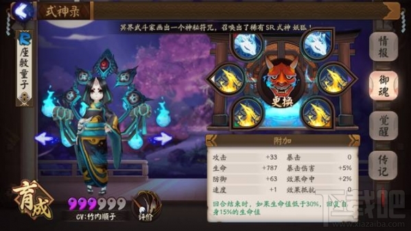 阴阳师手游优秀晕人组合推荐