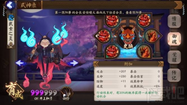 阴阳师手游优秀晕人组合推荐