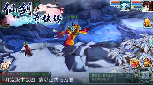 仙剑奇侠传3D回合风景欣赏