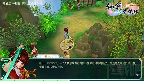 仙剑奇侠传3D回合手游介绍 剧情神还原