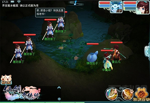 仙剑奇侠传3D回合手游介绍 剧情神还原