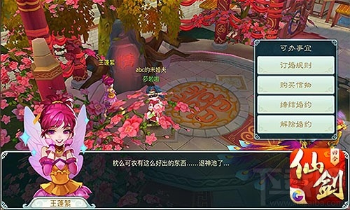 仙剑奇侠传3D回合让浪漫缠绵于仙侠世界