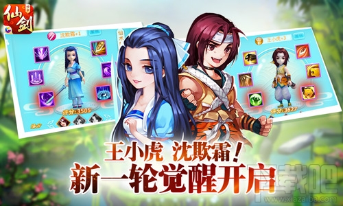 仙剑奇侠传3D回合新一轮觉醒开启