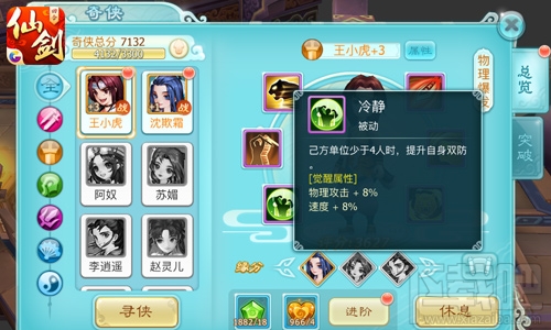 仙剑奇侠传3D回合新一轮觉醒开启