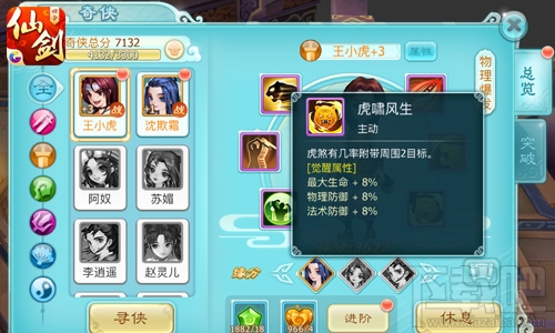 仙剑奇侠传3D回合新一轮觉醒开启