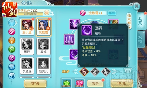 仙剑奇侠传3D回合新一轮觉醒开启