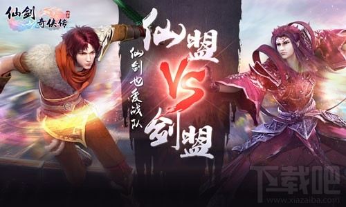 仙剑奇侠传3D回合首创仙剑阵营对抗 阵营群殴引领实时PK时代
